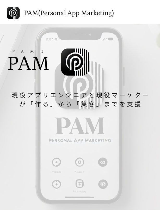 PAM